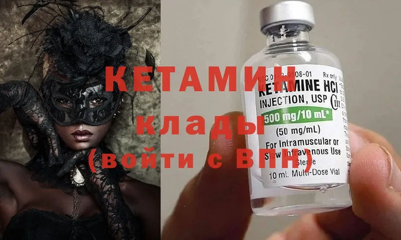 Кетамин ketamine  Высоковск 